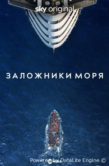 Заложники моря (2023)